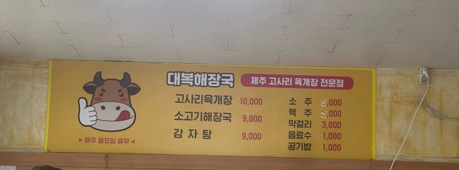 대복해장국 이미지