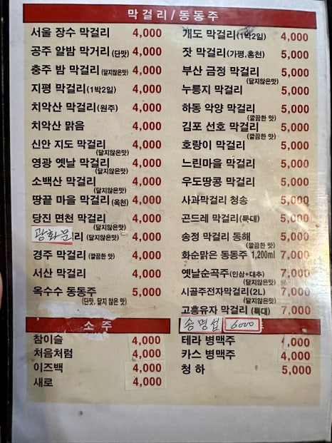 소문난순곡주 이미지