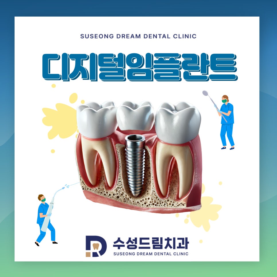 수성드림치과 이미지