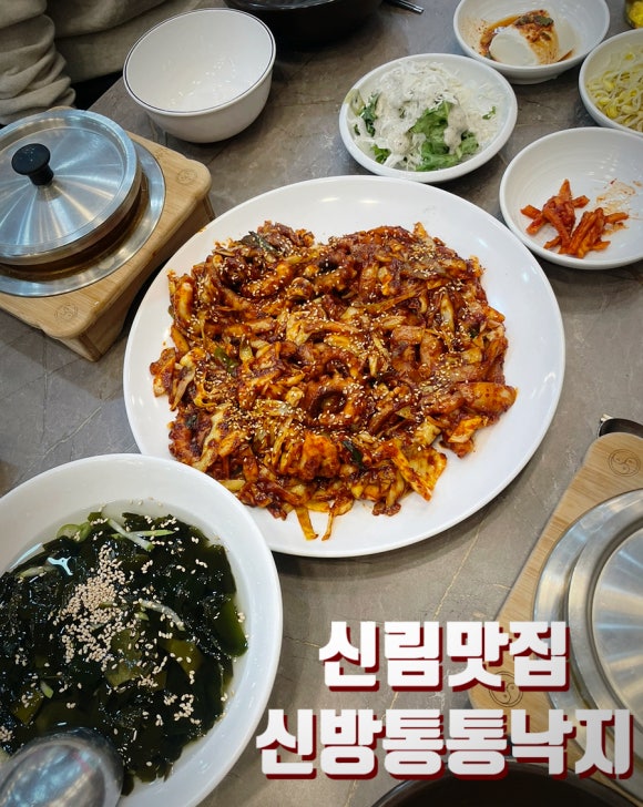 신방통통 낙지 이미지