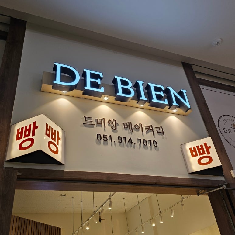 드비앙베이커리 이미지