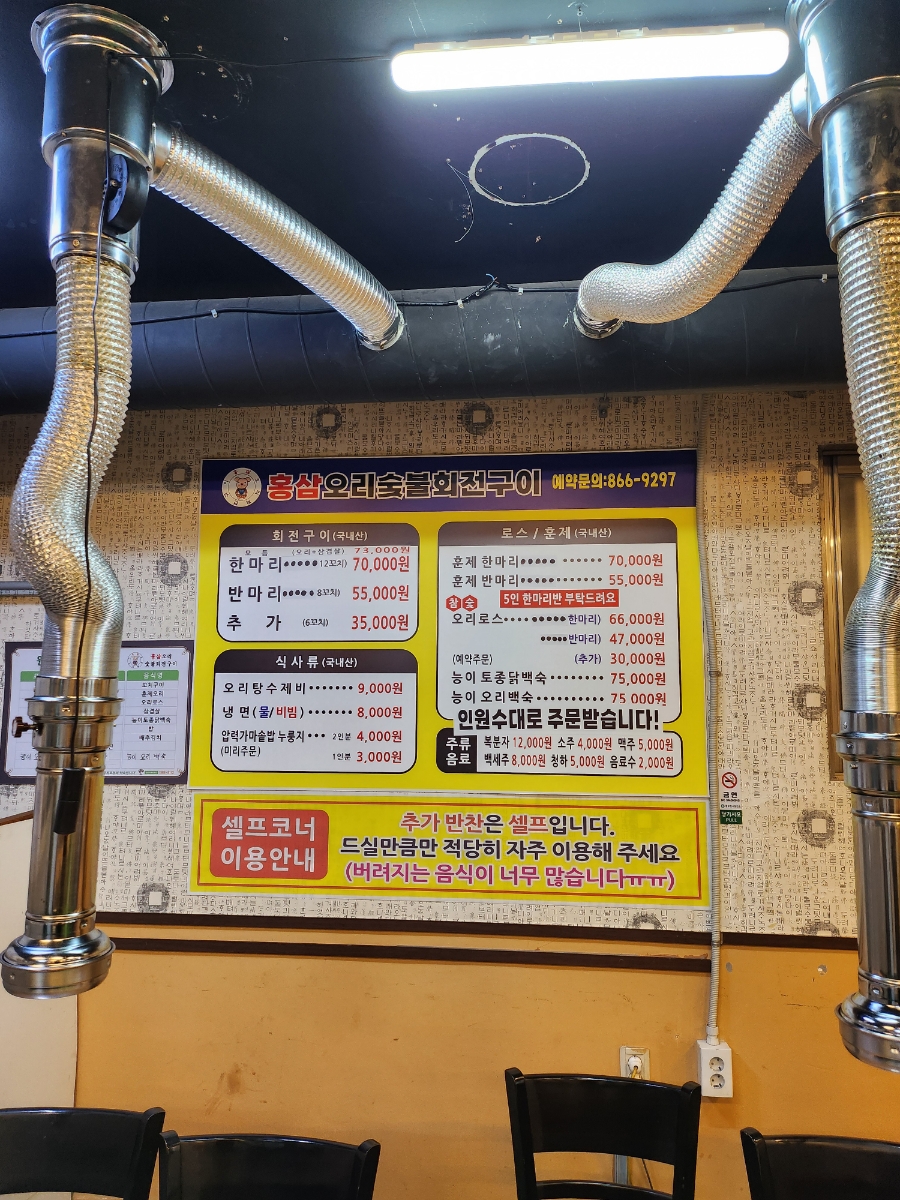 홍삼오리회전구이 이미지