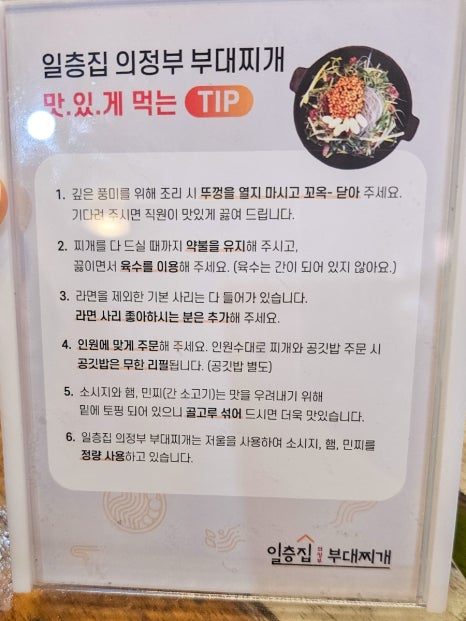 일층집의정부부대찌개 이미지