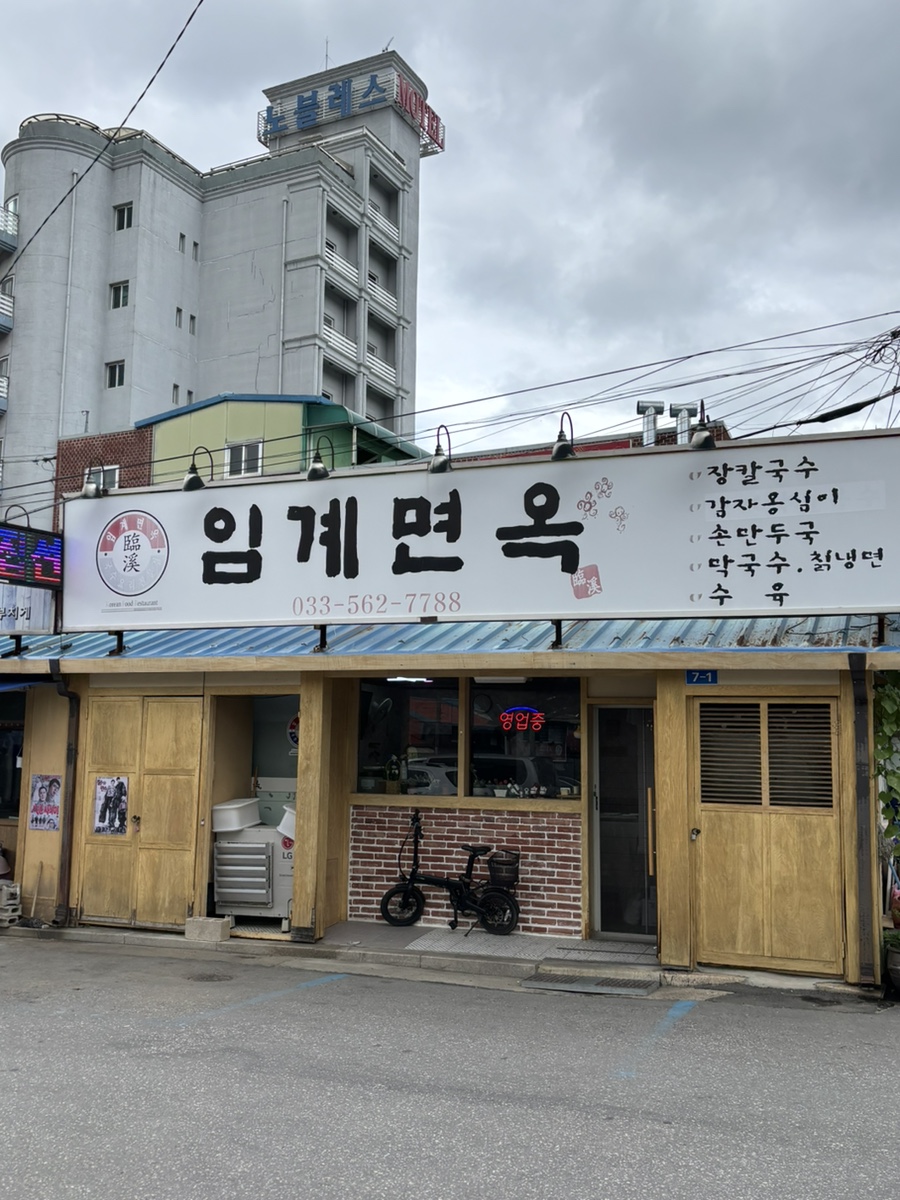 정선면옥 이미지