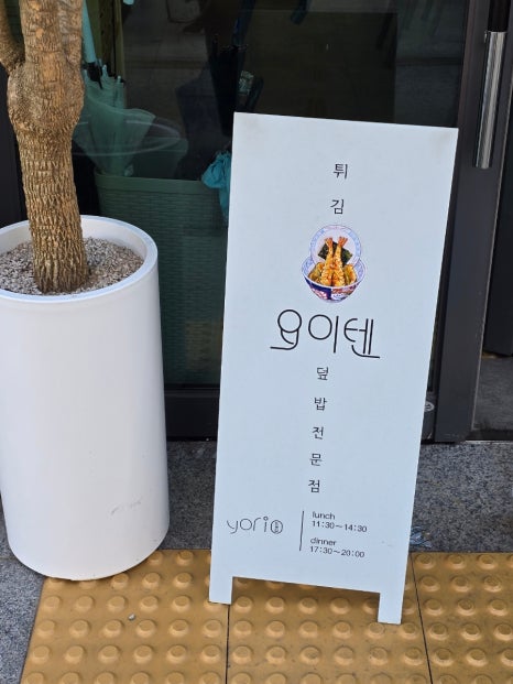 요이텐 관평점 이미지