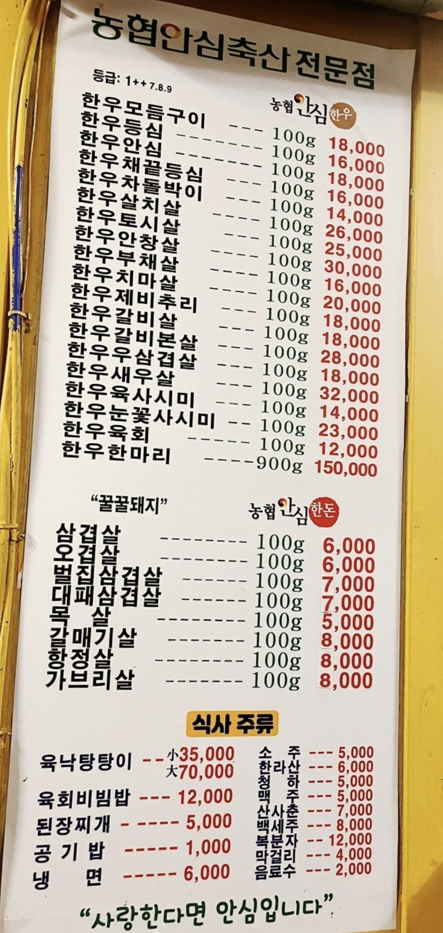 농협안심축산물신영 이미지