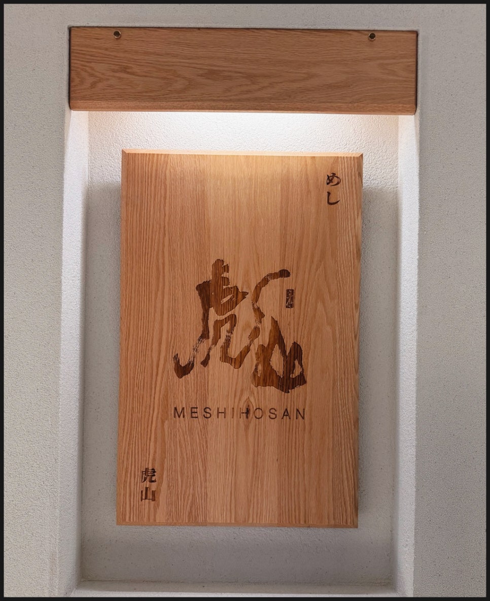 메시호산 신세계타임스퀘어점 이미지