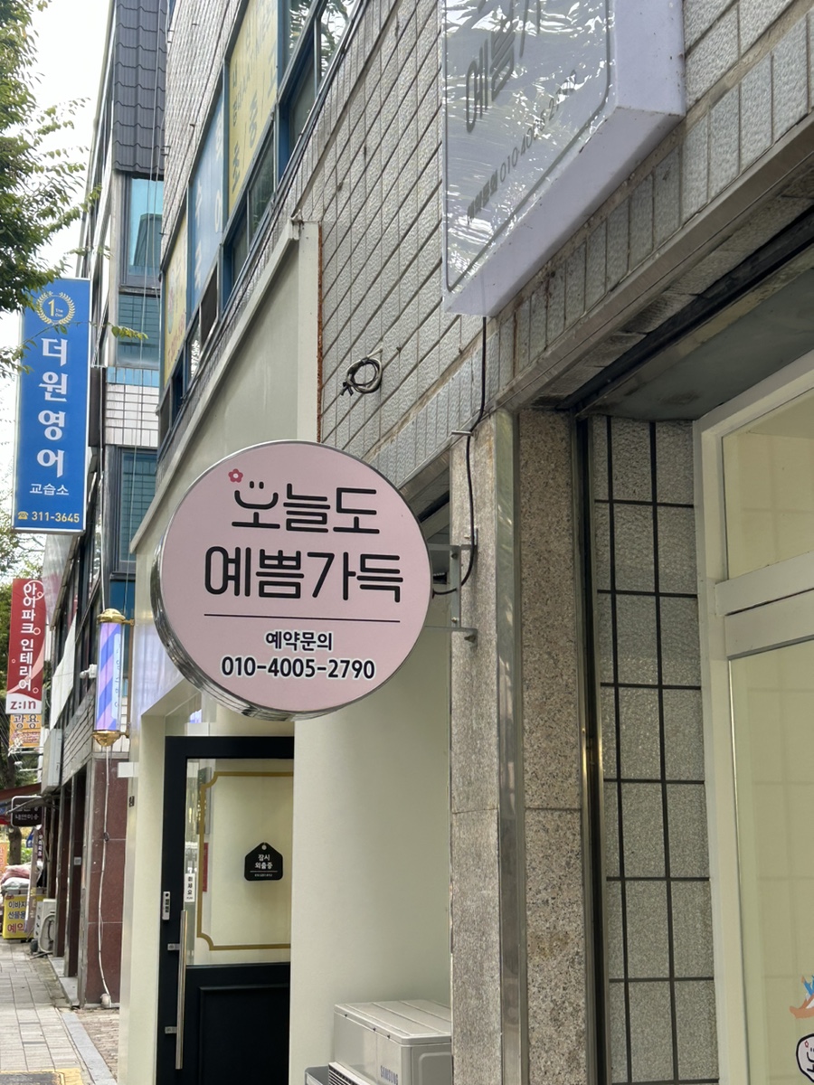 오늘도예쁨가득 이미지