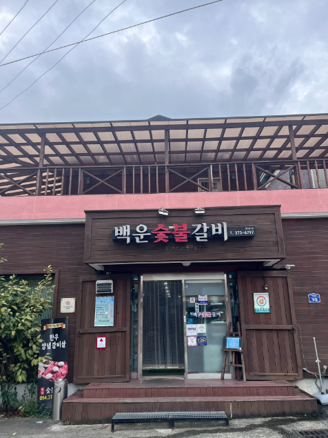 청도집 이미지