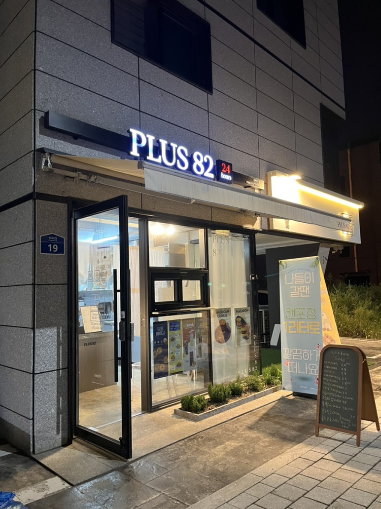 플러스82 평택2호점 이미지