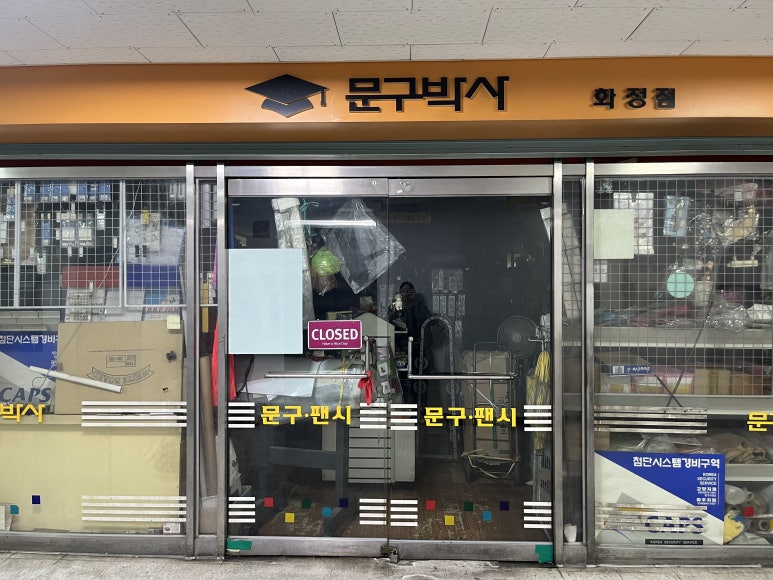 문구박사 이미지