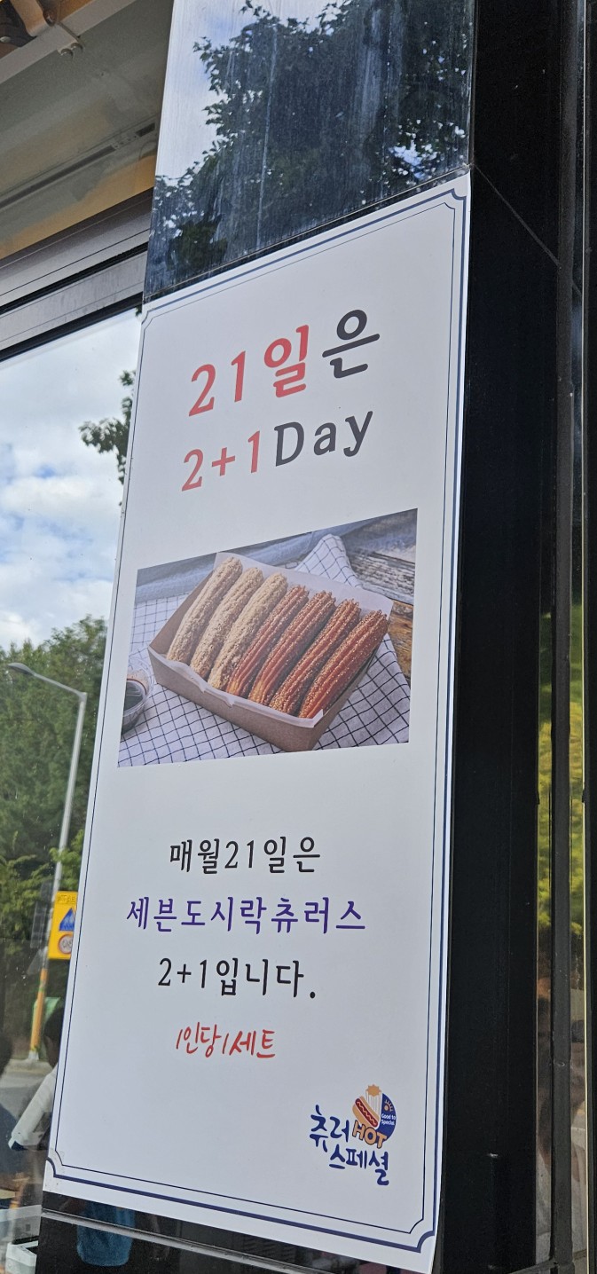 츄러스페셜 이미지