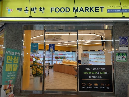 기옥반찬 이미지