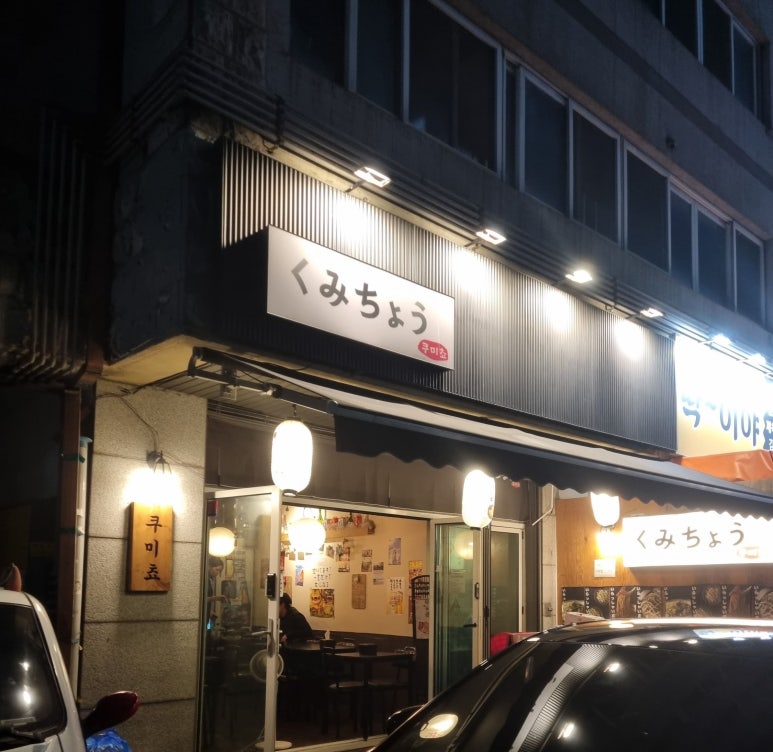 쿠미쵸 이미지