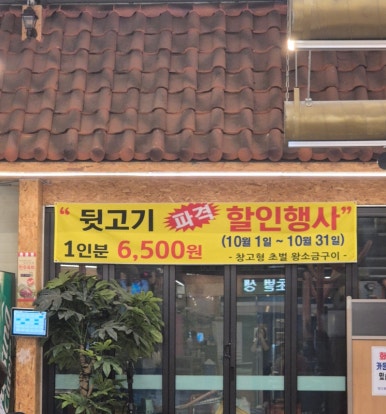 창고형 초벌 왕소금구이 이미지