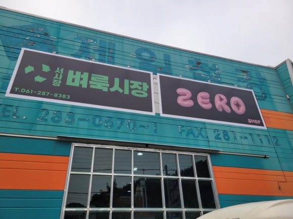 서사장벼룩시장 이미지