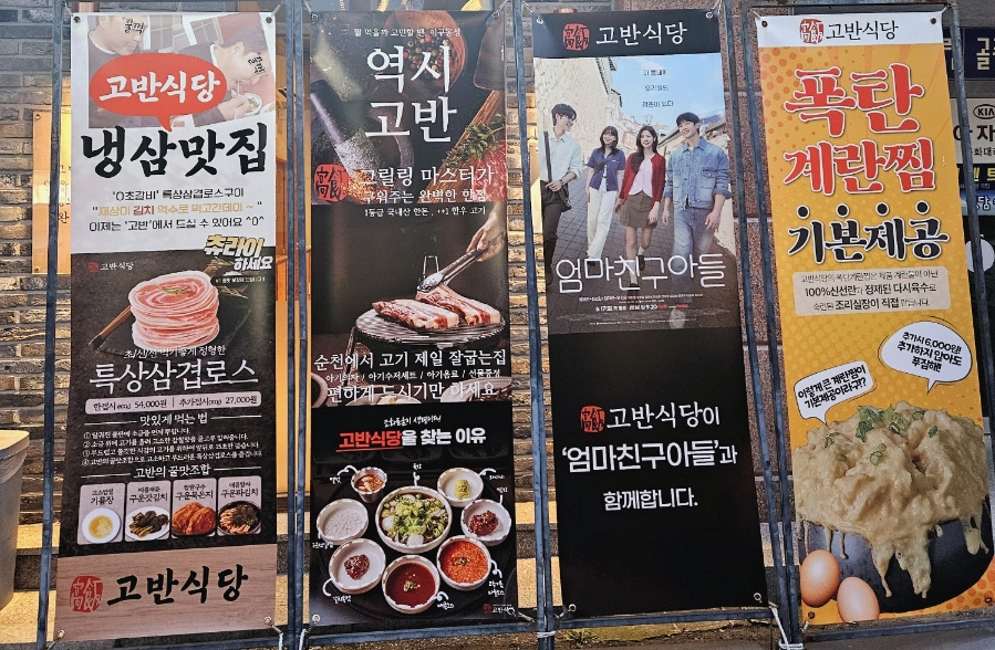 고반식당순천조례점 이미지