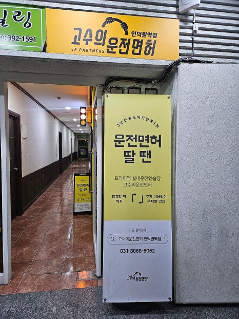 고수의운전면허인덕원역점 이미지