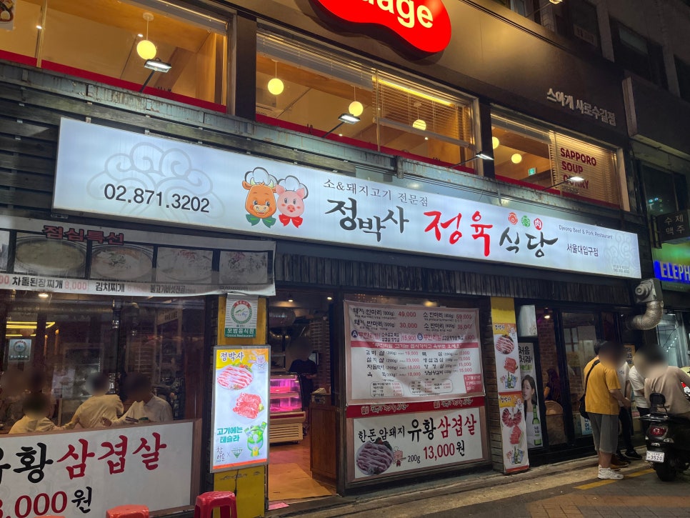 정박사정육식당 이미지