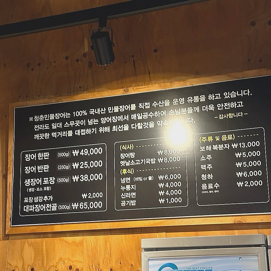 청춘민물장어 이미지