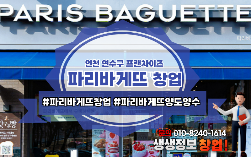 파리바게뜨연수 이미지