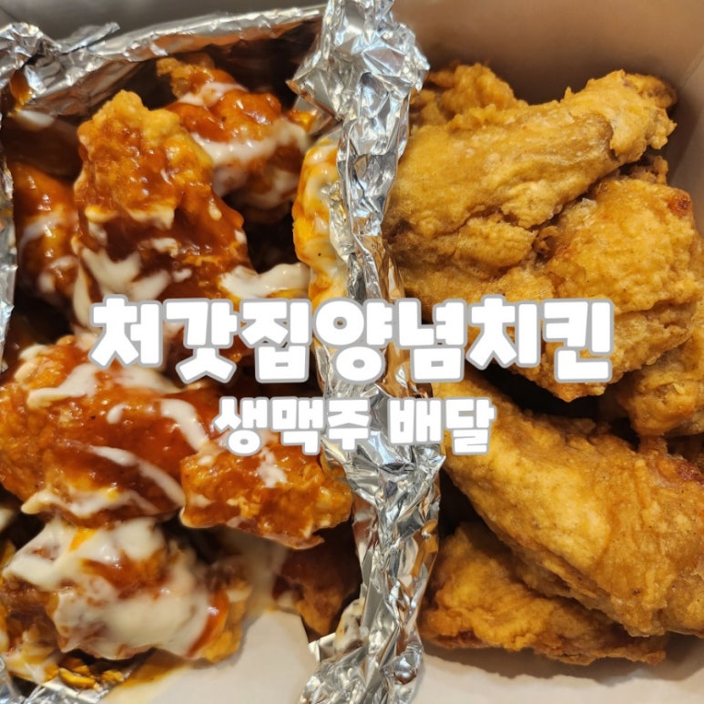 처갓집양념치킨 야탑점 사진 7