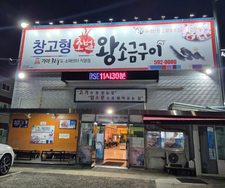 창고형 초벌 왕소금구이 이미지