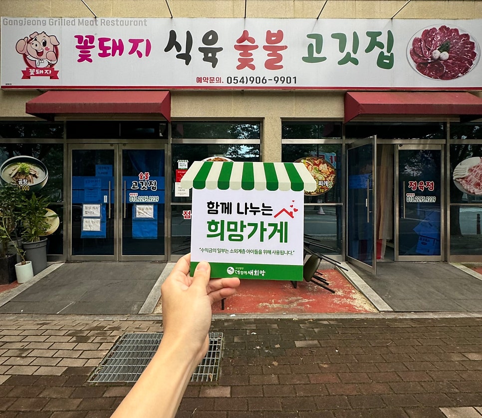 꽃돼지식육숯불고깃집 이미지
