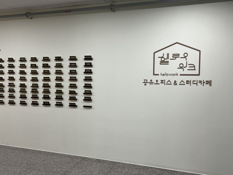 공유오피스&스터디카페헬로우워크천안 이미지