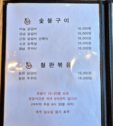 참닭갈비 이미지