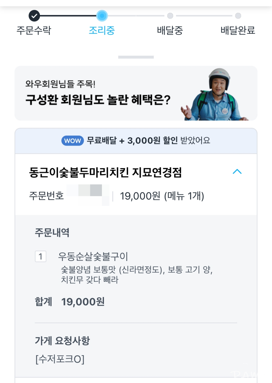 동근이숯불두마리치킨지묘연경점 이미지