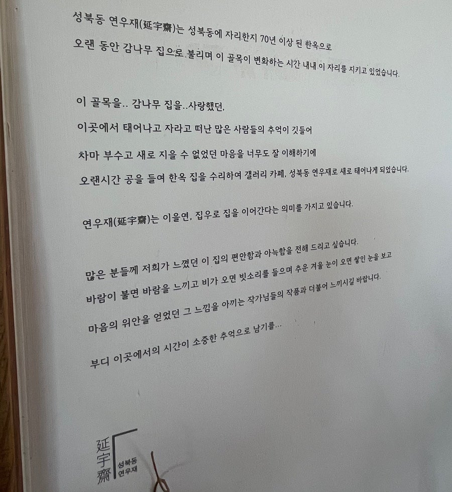 성북동연우재 이미지