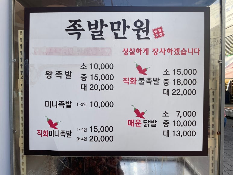 부산갈매기매운족발 이미지