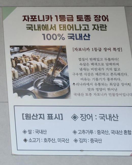풍천장어굽소 이미지