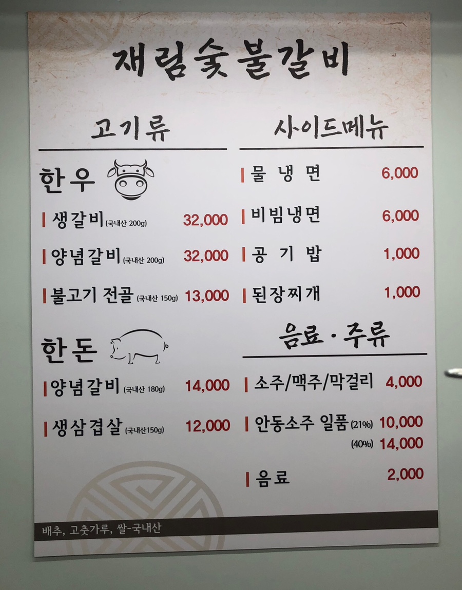 재림숯불갈비 이미지