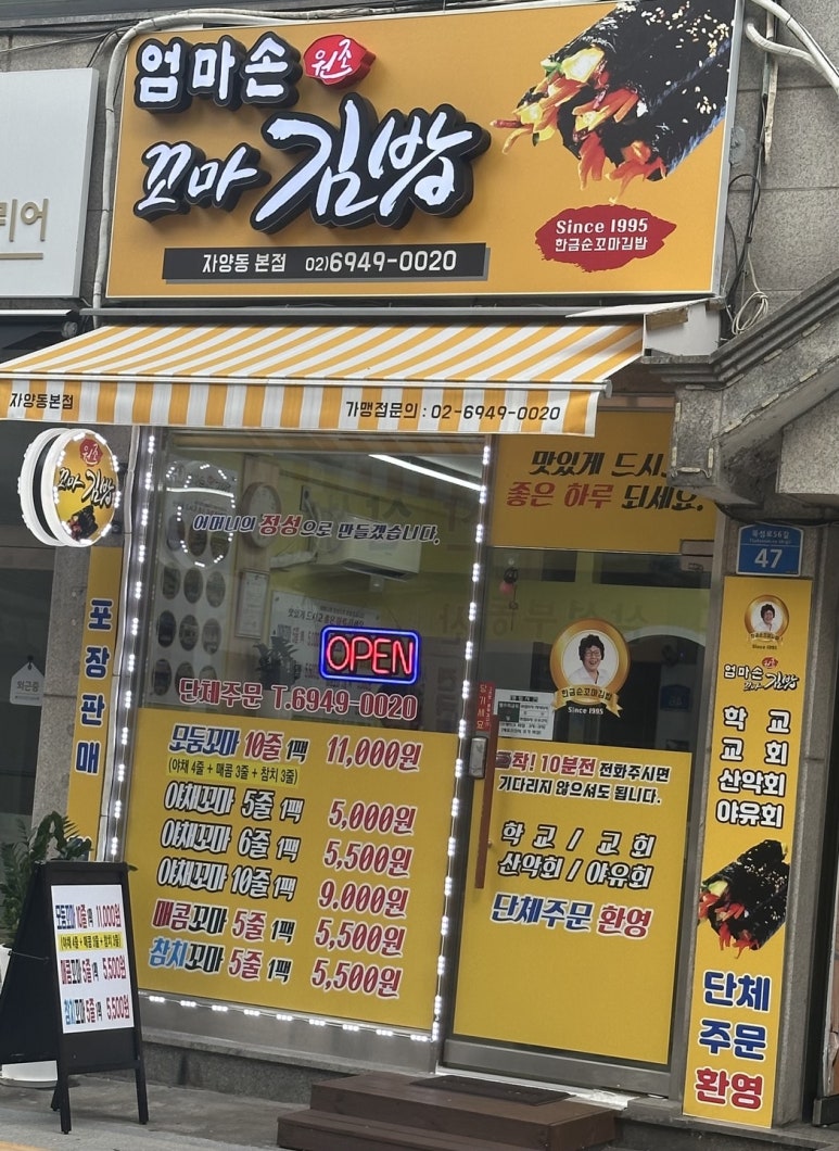 엄마손꼬마김밥 이미지