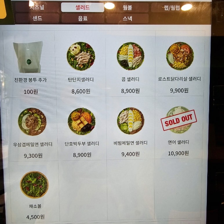 샐러디 이미지
