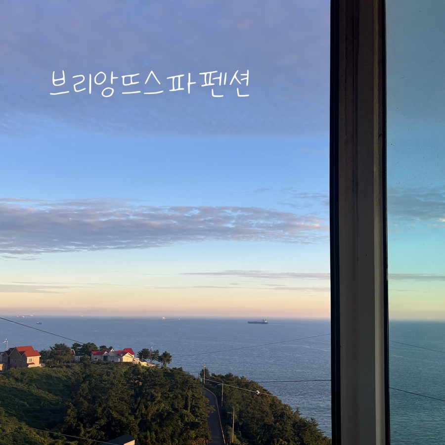 브리앙뜨스파펜션 이미지