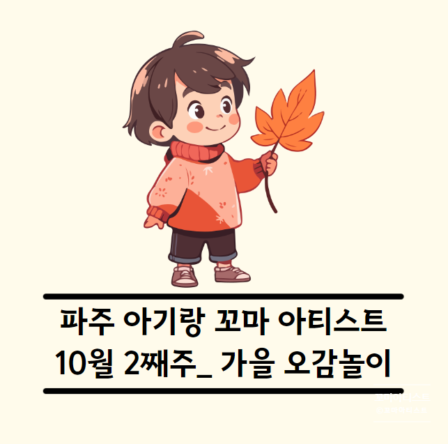 꼬마아티스트 이미지