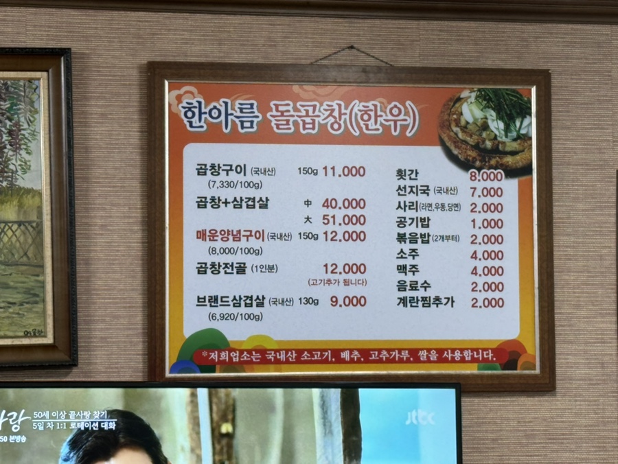 한아름돌곱창 이미지