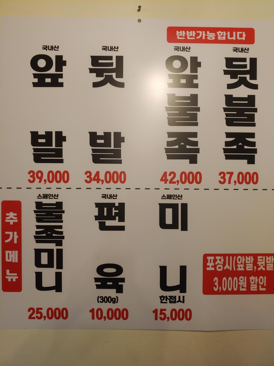 참족발 이미지
