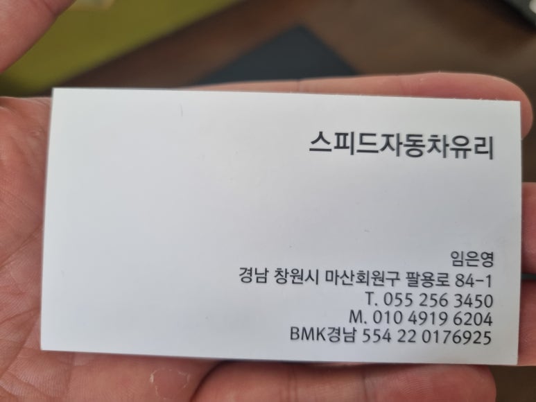 스피드자동차유리 이미지