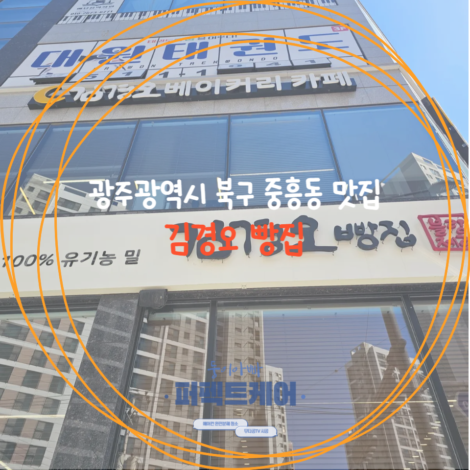 김경오빵집 이미지