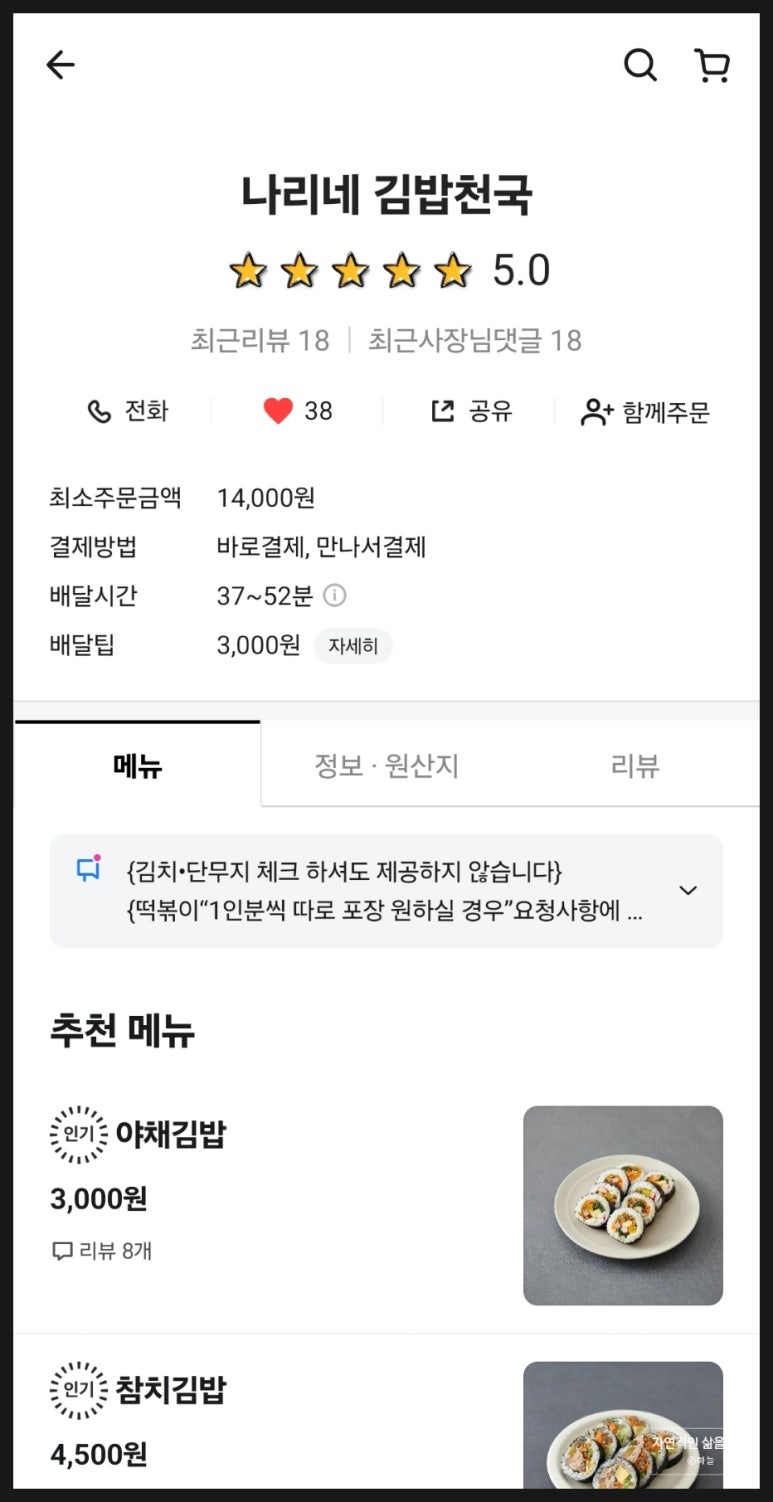 나리네김밥천국 이미지