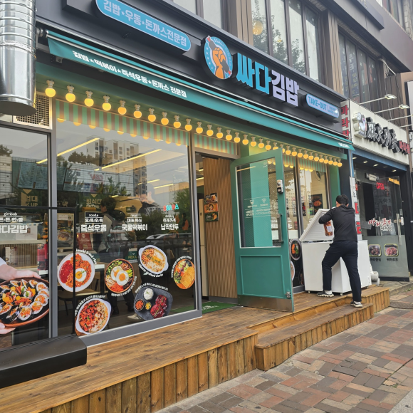 싸다김밥 주안점 이미지