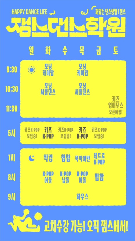 잼스댄스학원 이미지