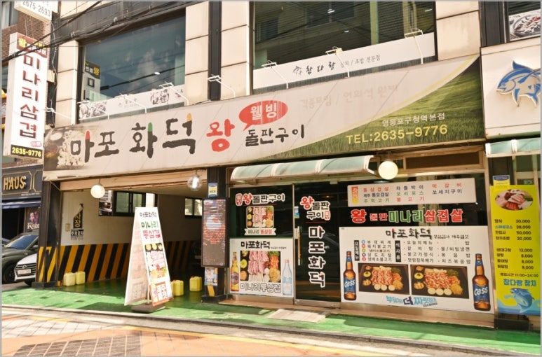 마포화덕 이미지
