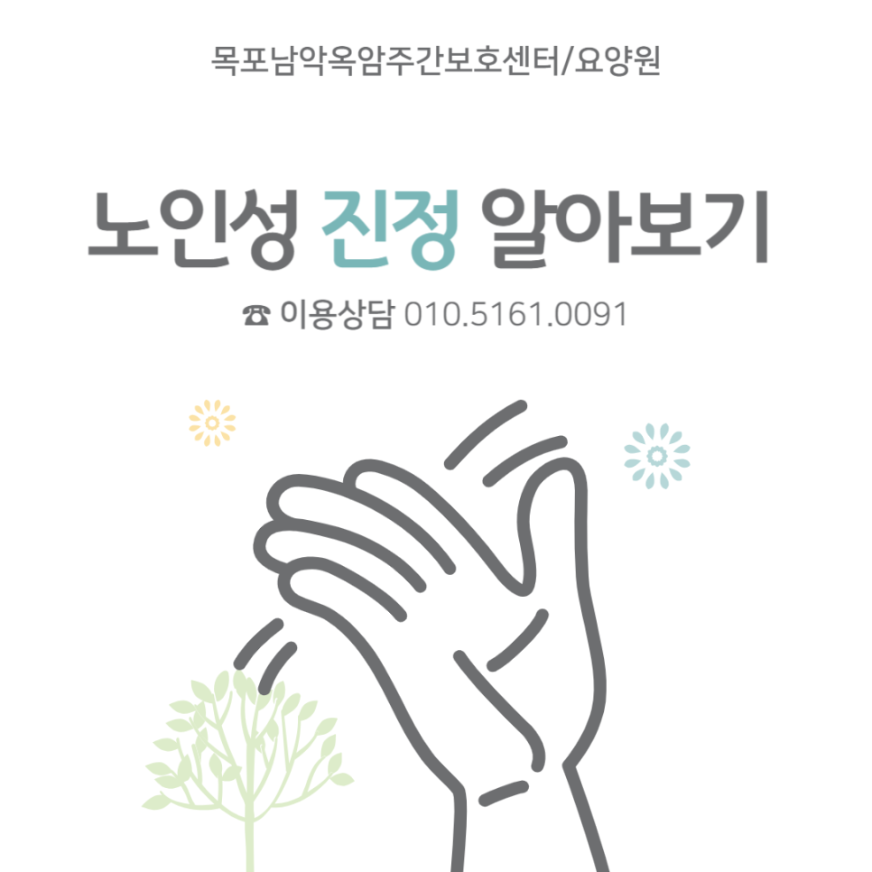 남악요양원 이미지