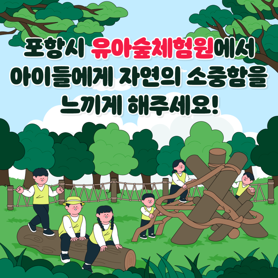 운제산 유아숲체험원 이미지