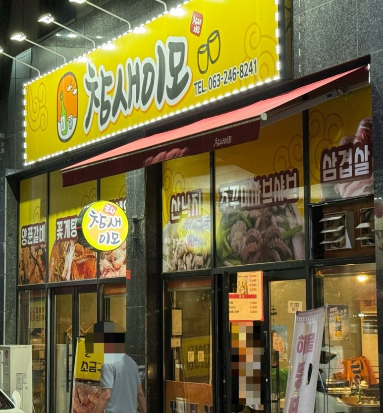 참새이모 이미지